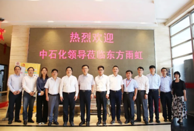 强强联合谋发展，携手共赢谱新篇——东方雨虹与中国石化化工销售开展战略合作交流活动